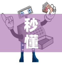 秒懂百科“微信金花房间卡哪里买”详细房卡使用教程