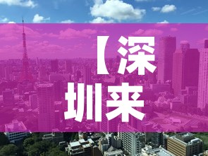 【深圳来广州疫情政策最新,深圳去广州疫情防控要求】