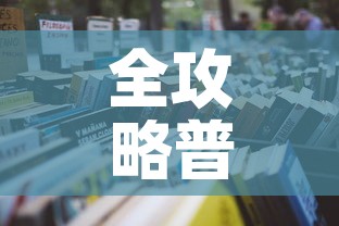 全攻略普及“在哪里买炸 金花房卡	”详细房卡怎么购买教程