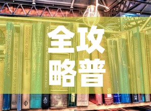 全攻略普及“在哪里买炸 金花房卡”详细房卡怎么购买教程