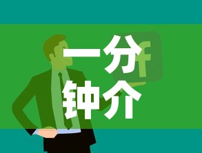 一分钟介绍使用“随意玩炸 金花链接房卡哪里有”链接房卡在哪里获取