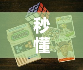 秒懂百科“链接9人金花房间卡”获取房卡教程-哔哩哔哩