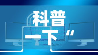 科普一下“哪里有卖微信炸 金花房卡”链接房卡在哪里获取