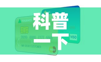 科普一下“随意玩大厅怎么充房卡”房卡怎么购买