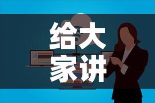 给大家讲解“微信群牛牛房卡在哪买	”房卡怎么购买
