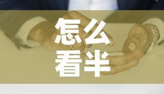 怎么看半年前的佣金价格 → 怎么看自己的佣金率 怎么看半年前的佣金价格 → 怎么看自己的佣金率