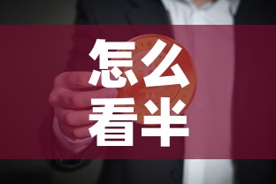 怎么看半年前的佣金价格 → 怎么看自己的佣金率 怎么看半年前的佣金价格 → 怎么看自己的佣金率