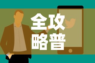 全攻略普及“炸 金花怎么买房卡”购买房卡介绍