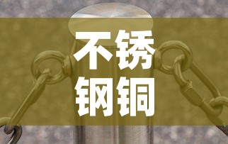 不锈钢铜铝合金价格表 → 铜铝不锈钢行情