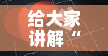 给大家讲解“微信拼三张金花房卡”详细房卡使用教程