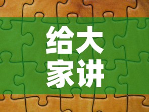 给大家讲解“微信拼三张金花房卡	”详细房卡使用教程