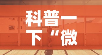 科普一下“微信炸 金花房间创建房间步骤详解”详细房卡使用教程