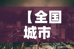 【全国城市疫情趋势图最新,全国疫情最新情况城市排名】