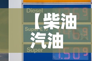 【柴油汽油限行,柴油小客车限行】
