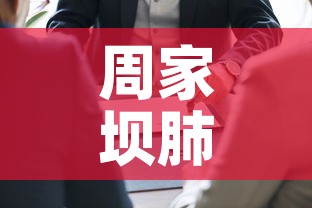 周家坝肺炎疫情最新数据 → 周家坝政府个人简介