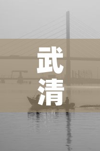 武清渔坝口最新疫情 → 天津武清鱼坝口村