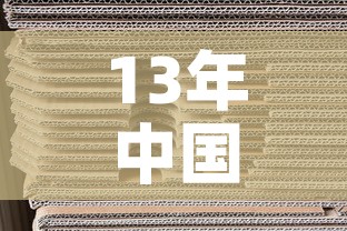 13年中国黄金价格：2013年黄金饰品价格