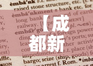 【成都新增疫情报告时间表·成都新增疫情通报】 【成都新增疫情报告时间表·成都新增疫情通报】