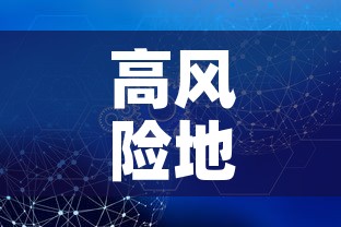 高风险地区查询 → 高风险地区查询最新名单图