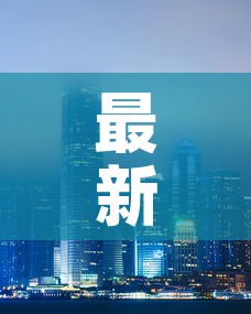 最新香港疫情新增—（最新香港疫情新增数据）