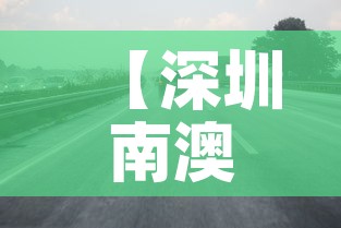【深圳南澳限行,深圳南澳限行吗外地车】