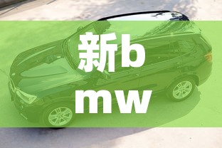 新bmw5系 → 2021 bmw5系