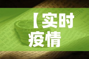 【实时疫情1月18日新增,实时疫情1月18日新增多少例】