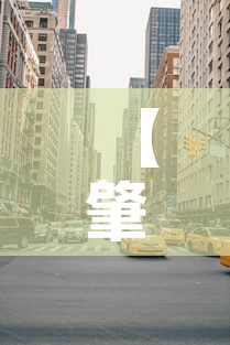 【肇庆市文明路租金价格,肇庆文明路美食街】