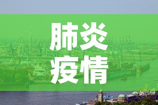 肺炎疫情新增地图—（肺炎疫情实时动态数据）