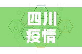 四川疫情新增一个在哪里›四川新增1例本土病例在哪里