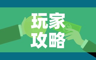 玩家攻略“6人炸 金花怎么开	”房卡详细充值