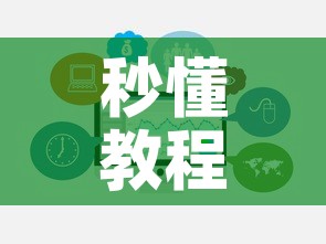 秒懂教程“如何购买炸 金花房卡”链接房卡在哪里获取