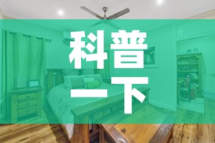 科普一下“战神大厅房卡	”详细房卡怎么购买教程