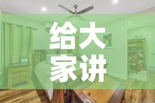 给大家讲解“大圣大厅房卡”房卡怎么购买