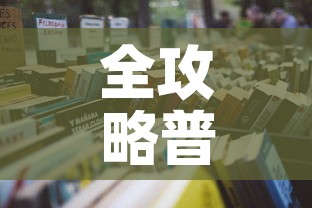 全攻略普及“炸 金花房卡在哪里购买	”详细房卡怎么购买教程