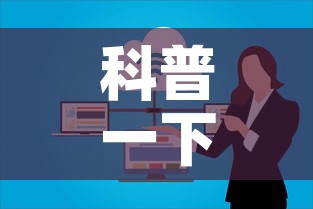 科普一下“如何在微信上买炸 金花房卡”购买房卡介绍