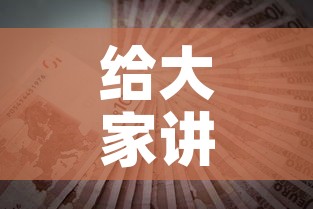 给大家讲解“哪里能买炸 金花房卡”购买房卡介绍