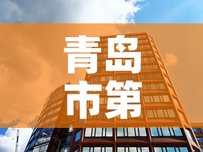 青岛市第二实验中学›青岛市第二实验中学官网 青岛市第二实验中学›青岛市第二实验中学官网