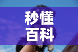秒懂百科“微信房卡斗牛牛有挂吗	”详细房卡教程