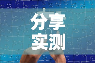 分享实测“微信金花从哪里买房卡	”轻松获取房卡全渠道