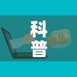 科普一下“微信链接牛牛房卡在哪里买”购买房卡介绍