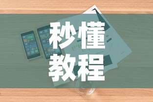 秒懂教程“微信大厅牛牛房卡”详细房卡使用教程