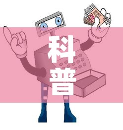 科普一下“微信群牛牛房卡怎么买”详细房卡怎么购买教程