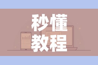 秒懂教程“微信牛牛房卡购买方法	”详细房卡怎么购买教程