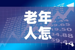 老年人怎么投资黄金价格—（中老年人投资）