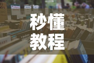 秒懂教程“微信炸 金花房卡怎么搞	”购买房卡介绍