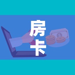 房卡必备教程“微信金花房卡跟谁买”购买房卡介绍