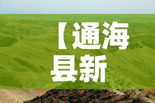 【通海县新增疫情最新消息·通海县疫情防控】