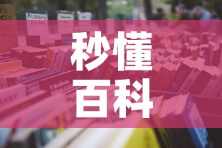 秒懂百科“微信牛牛房卡怎样有”详细房卡怎么购买教程