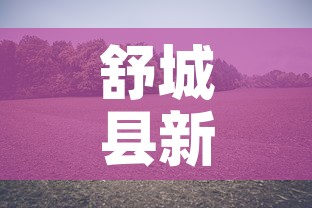 舒城县新增疫情最新消息 → 舒城县新增疫情最新消息轨迹